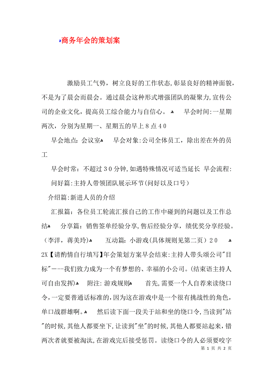 商务年会的策划案_第1页