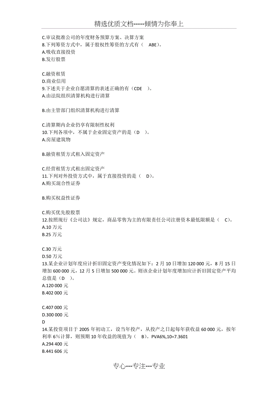 2015年财务管理技能：与固定资产有关的重点每日一练(7月20日)_第2页