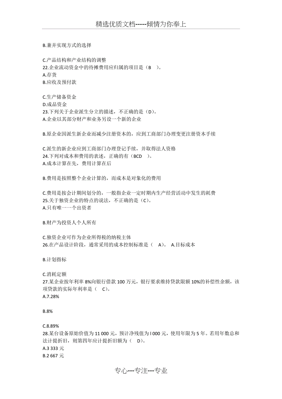 2015年财务管理技能：与固定资产有关的重点每日一练(7月20日)_第4页