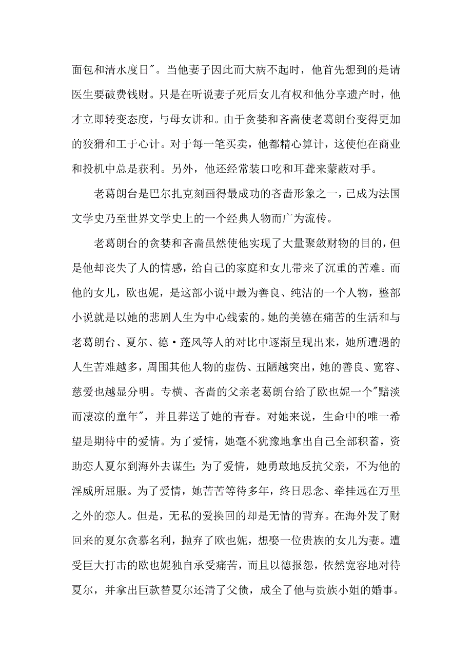 《欧也妮&#183;葛朗台》读后感.doc_第2页