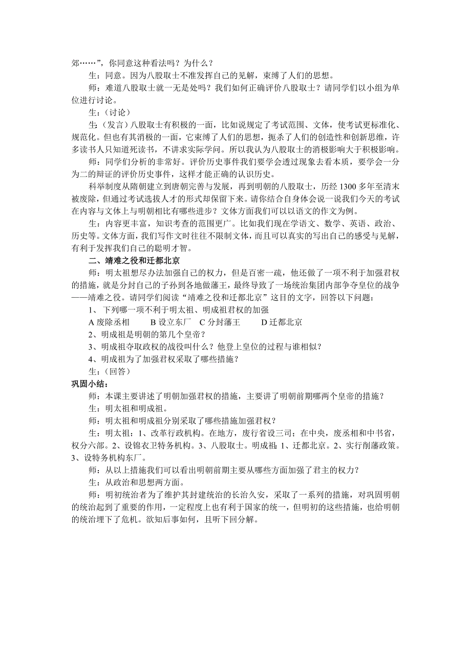 2014-2015学年人教版七年级下册教案第15课明朝君权的加强.doc_第3页