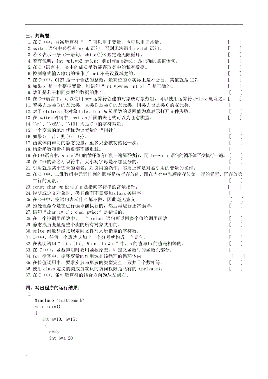 C程序设计复习题及参考答案_第4页