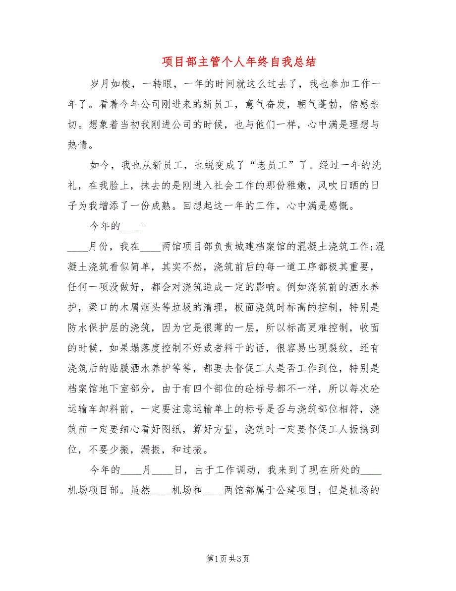 项目部主管个人年终自我总结_第1页