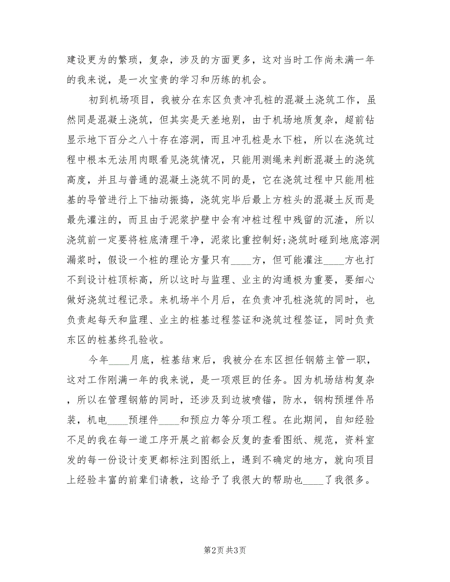 项目部主管个人年终自我总结_第2页