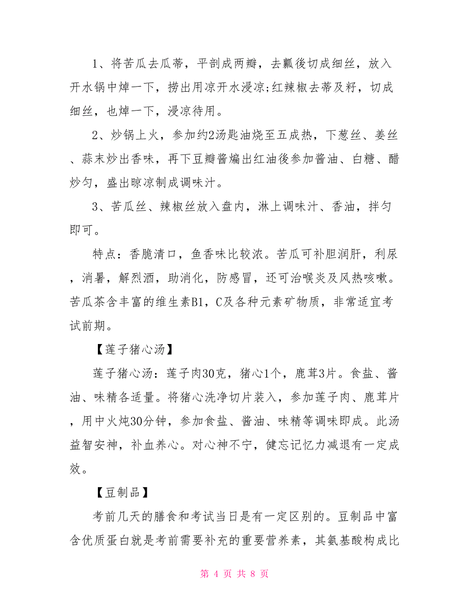 学生中考的饮食食谱3篇_第4页