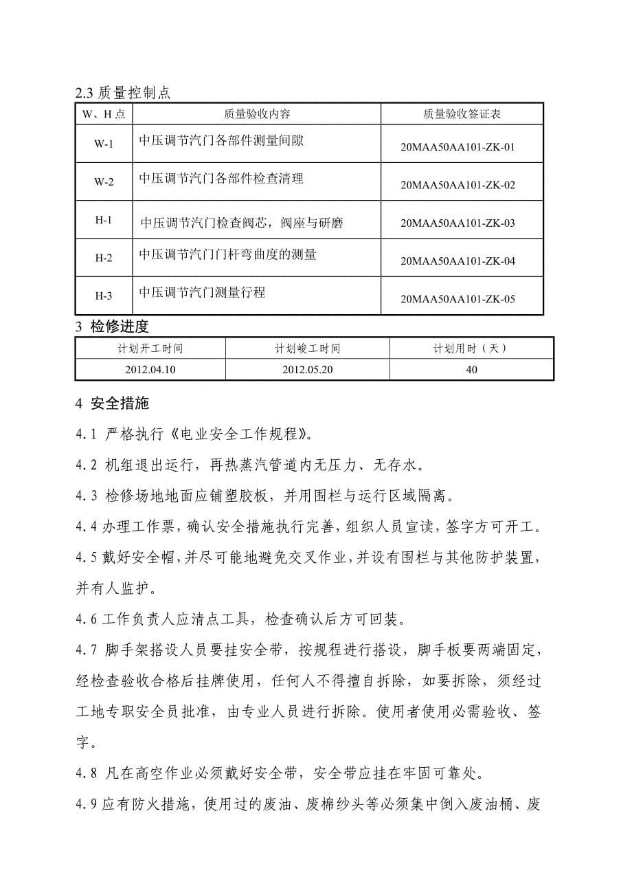 中压调节汽门A级检修作业指导书_第5页