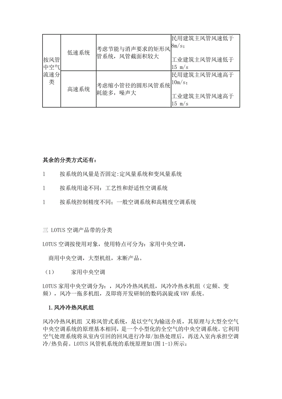 空调系统概念_第2页