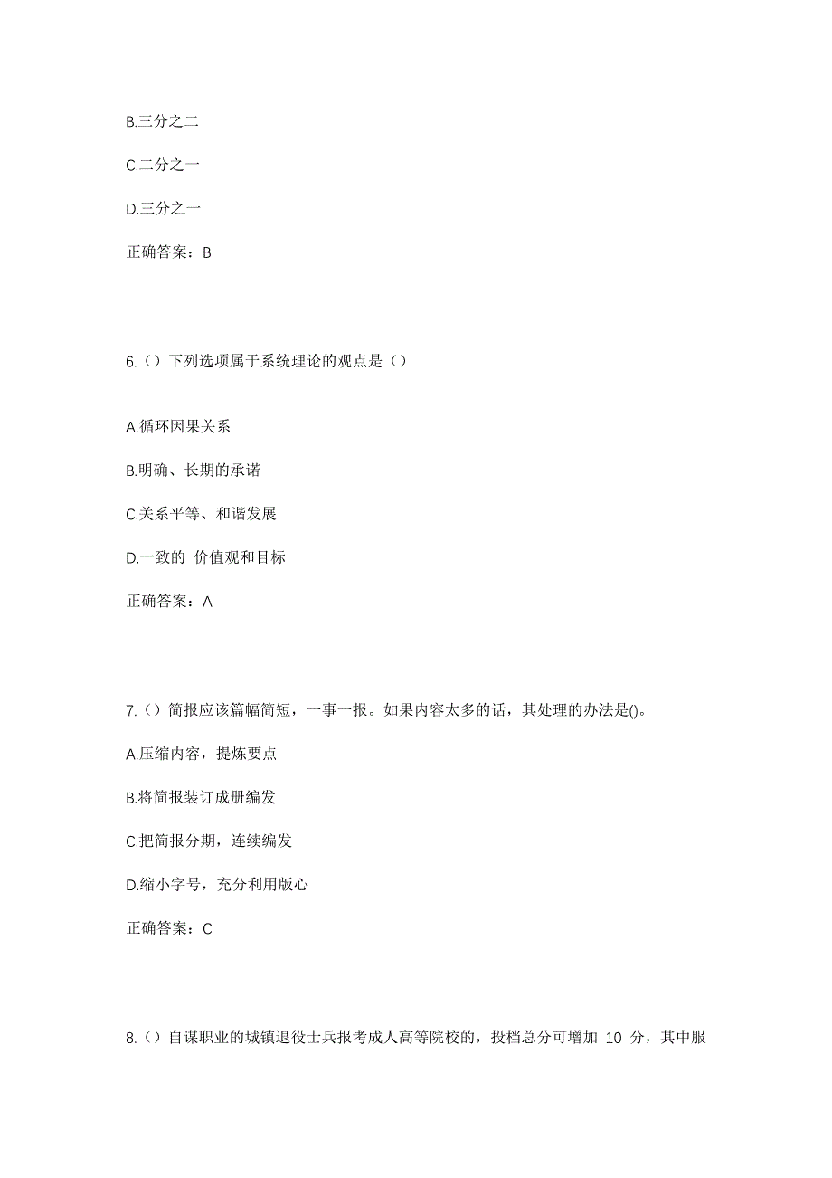 2023年福建省泉州市德化县浔中镇阳光社区工作人员考试模拟题及答案_第3页