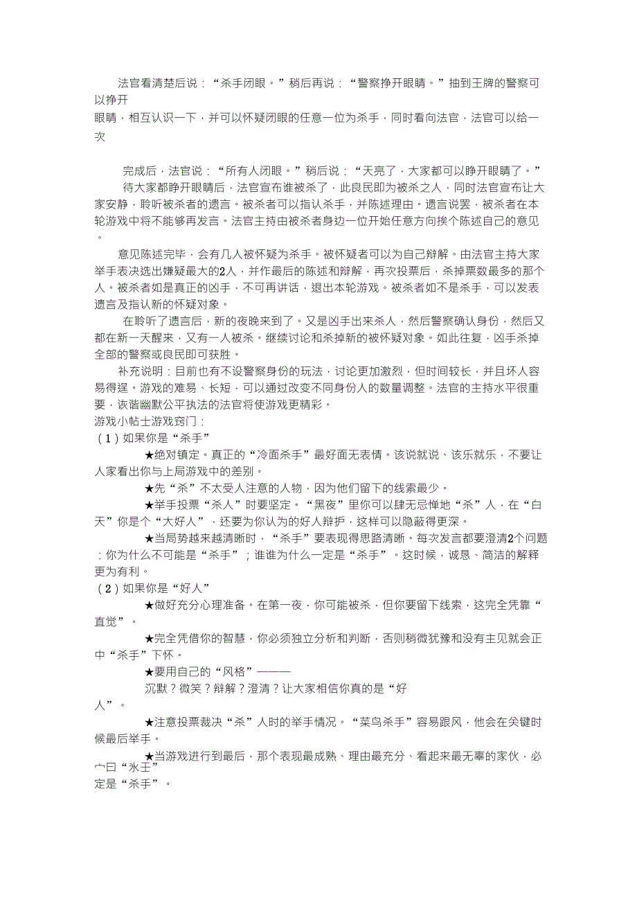 户外拓展活动游戏及惩罚措施_第4页