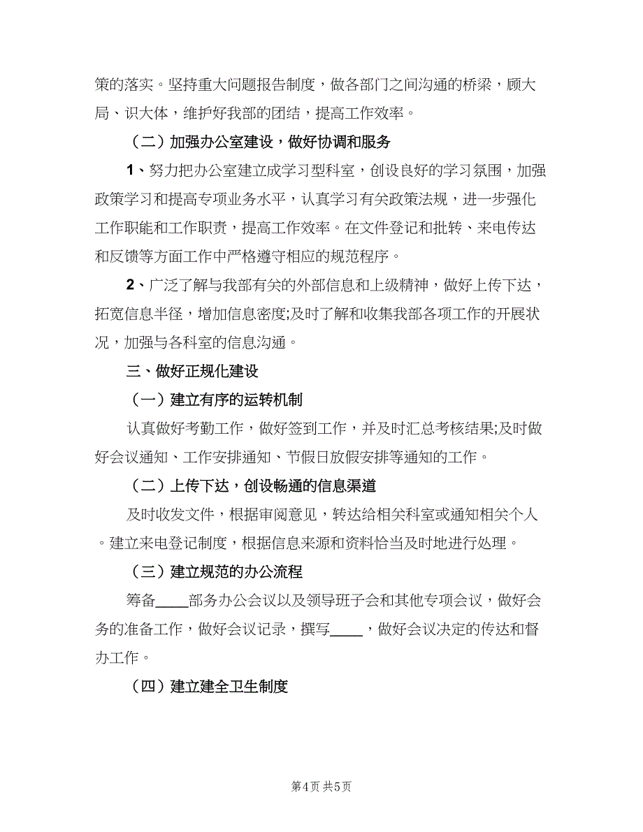 办公室文秘年度个人工作总结范本（二篇）_第4页