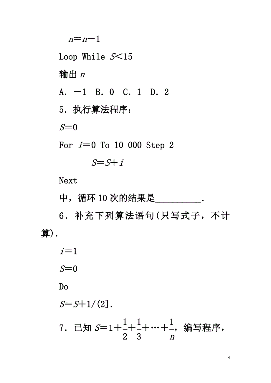 高中数学第二章算法初步2.3几种基本语句第2课时自我小测北师大版必修3_第4页