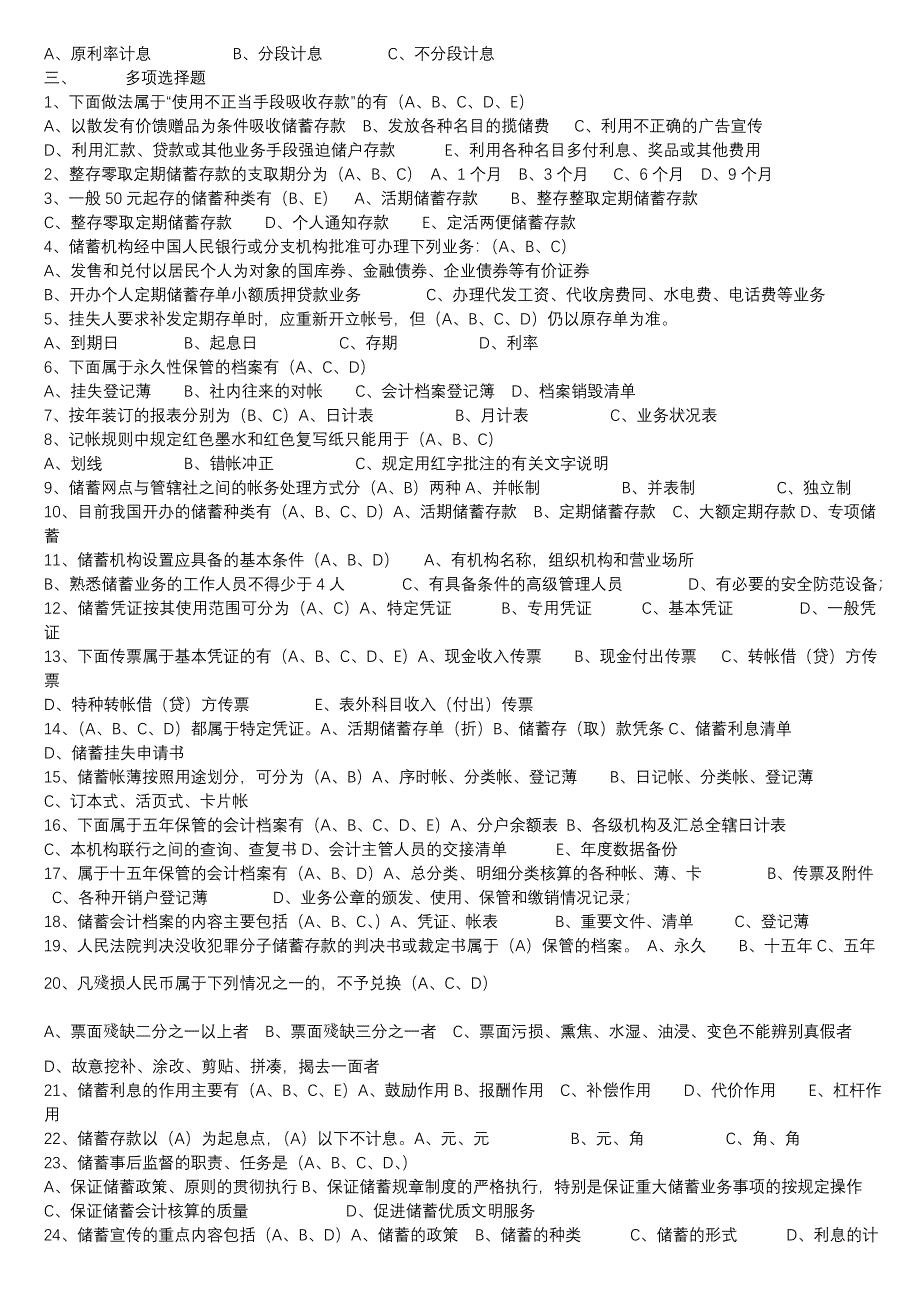 中国邮政储蓄银行招聘考试真题题库.doc_第4页