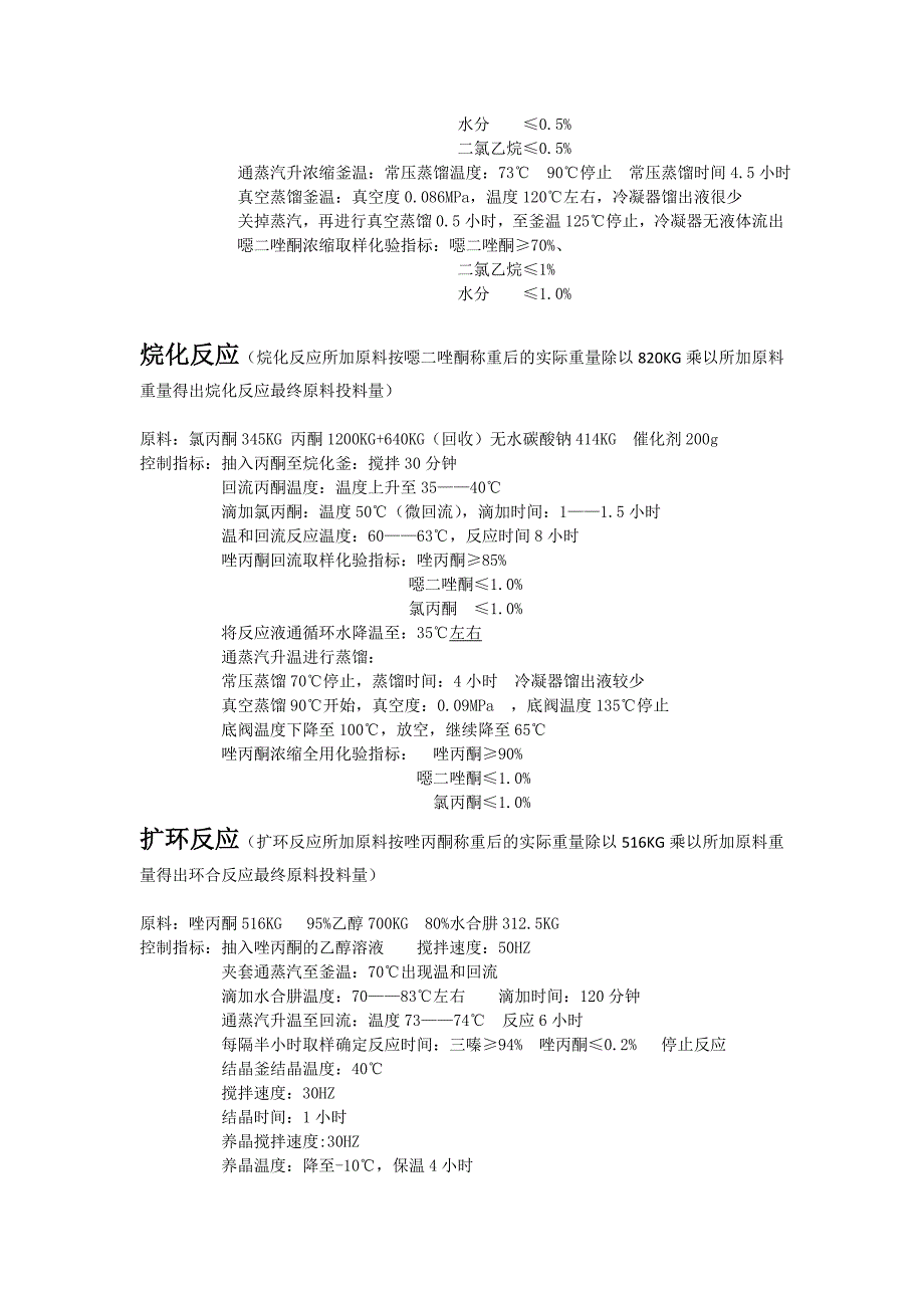 吡蚜酮操作指标.docx_第3页