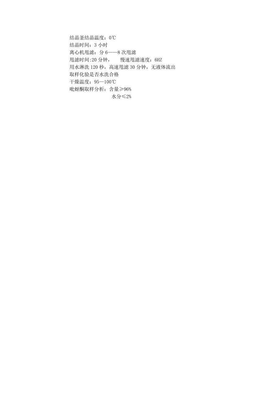 吡蚜酮操作指标.docx_第5页