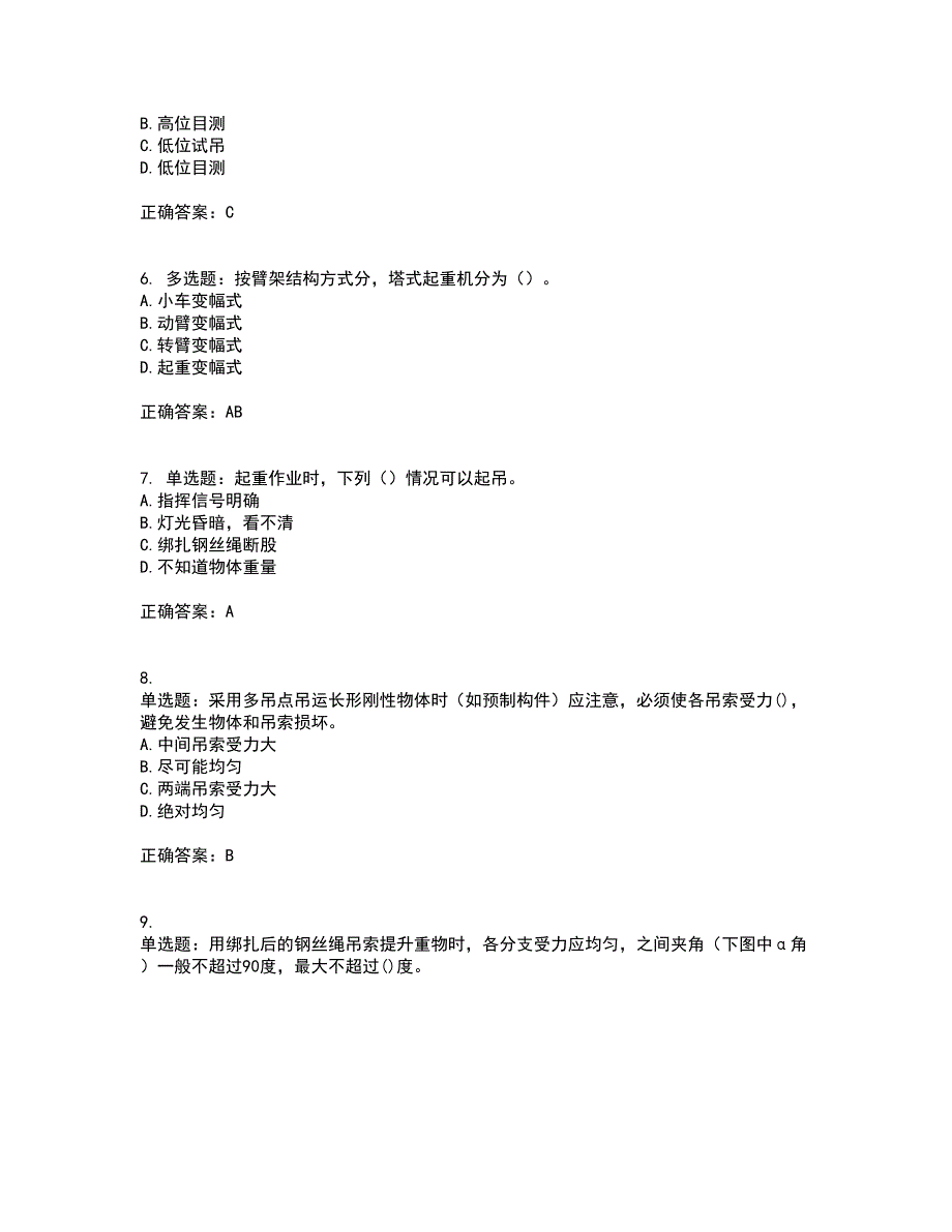 建筑起重信号司索工资格证书资格考核试题附参考答案88_第2页