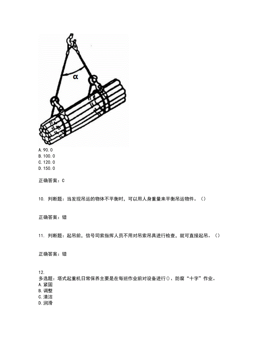 建筑起重信号司索工资格证书资格考核试题附参考答案88_第3页