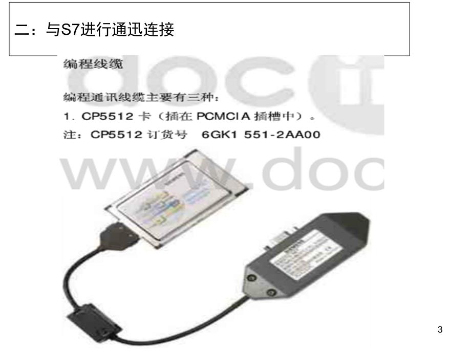 s7300程序与上传PPT精品文档_第3页