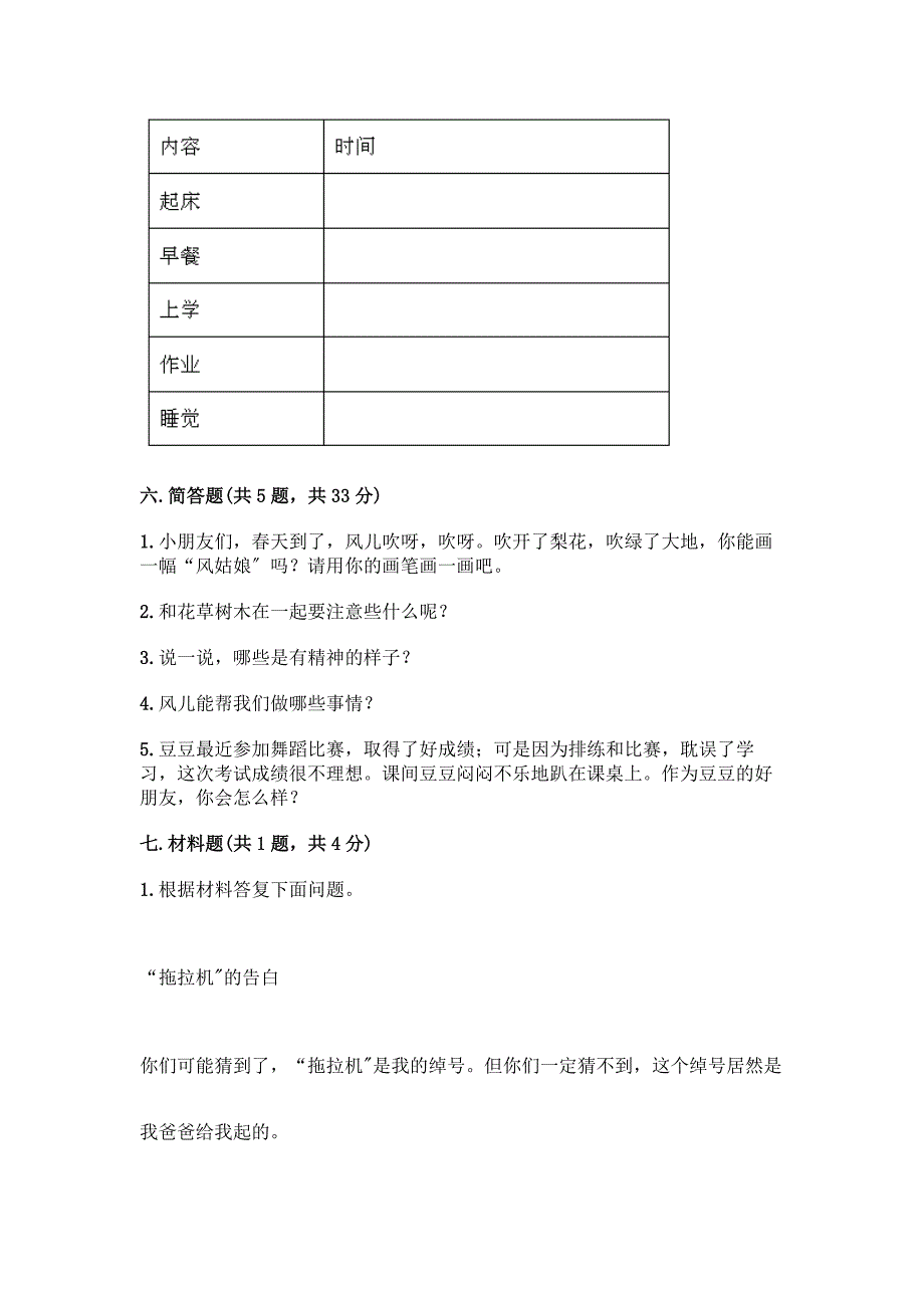 一年级下册道德与法治期中测试卷附答案【典型题】.docx_第3页