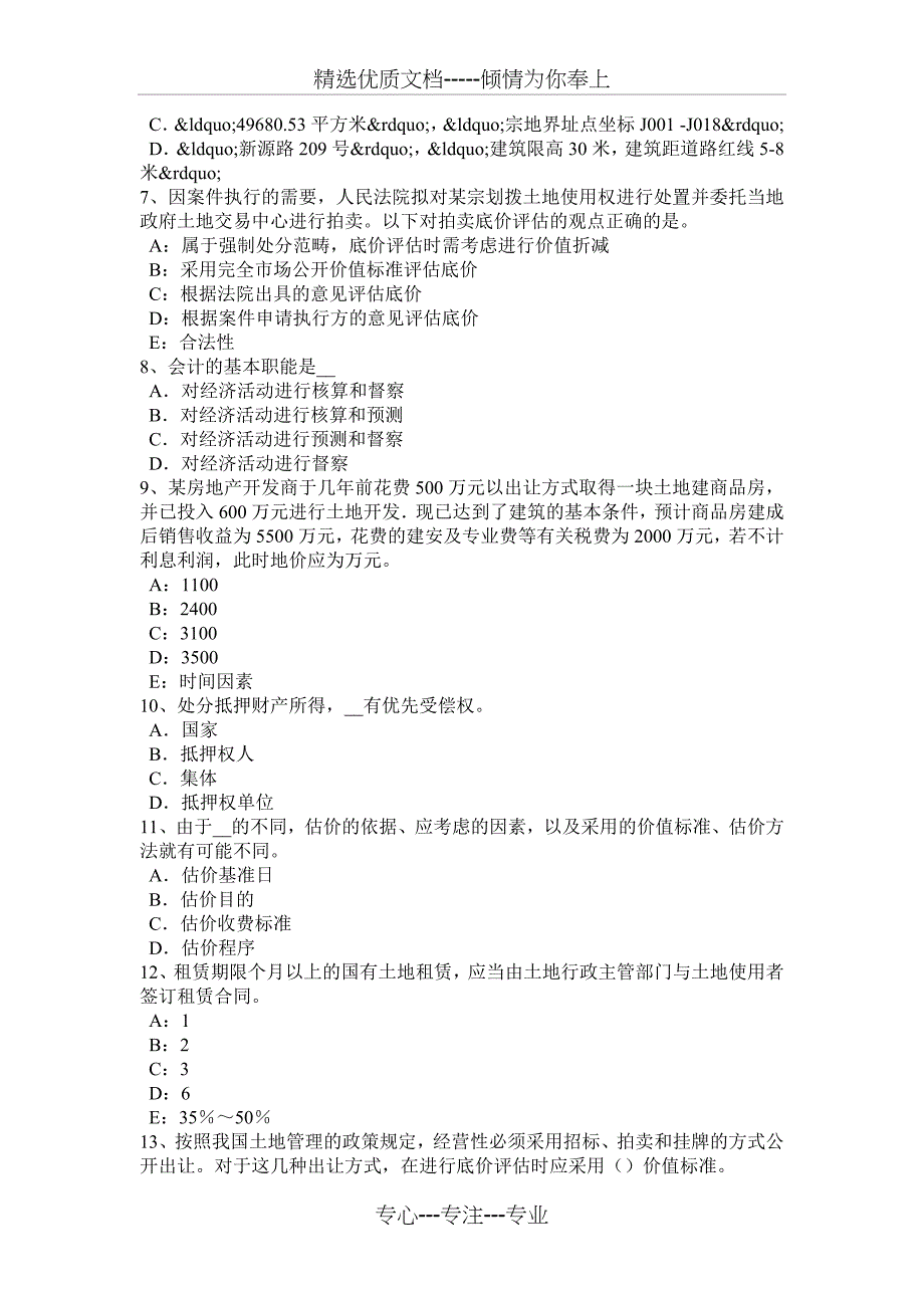 天津2016年上半年管理与法规辅导：土地管理的方法模拟试题_第2页