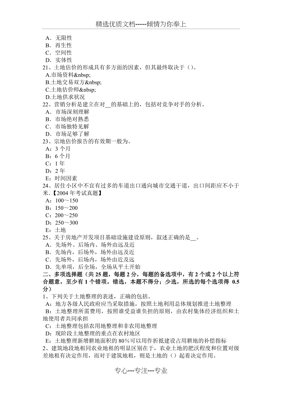 天津2016年上半年管理与法规辅导：土地管理的方法模拟试题_第4页