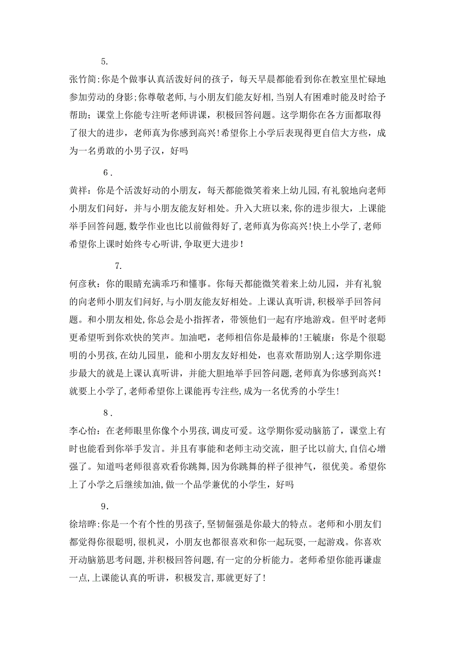 大班上学期幼儿老师评语_第2页