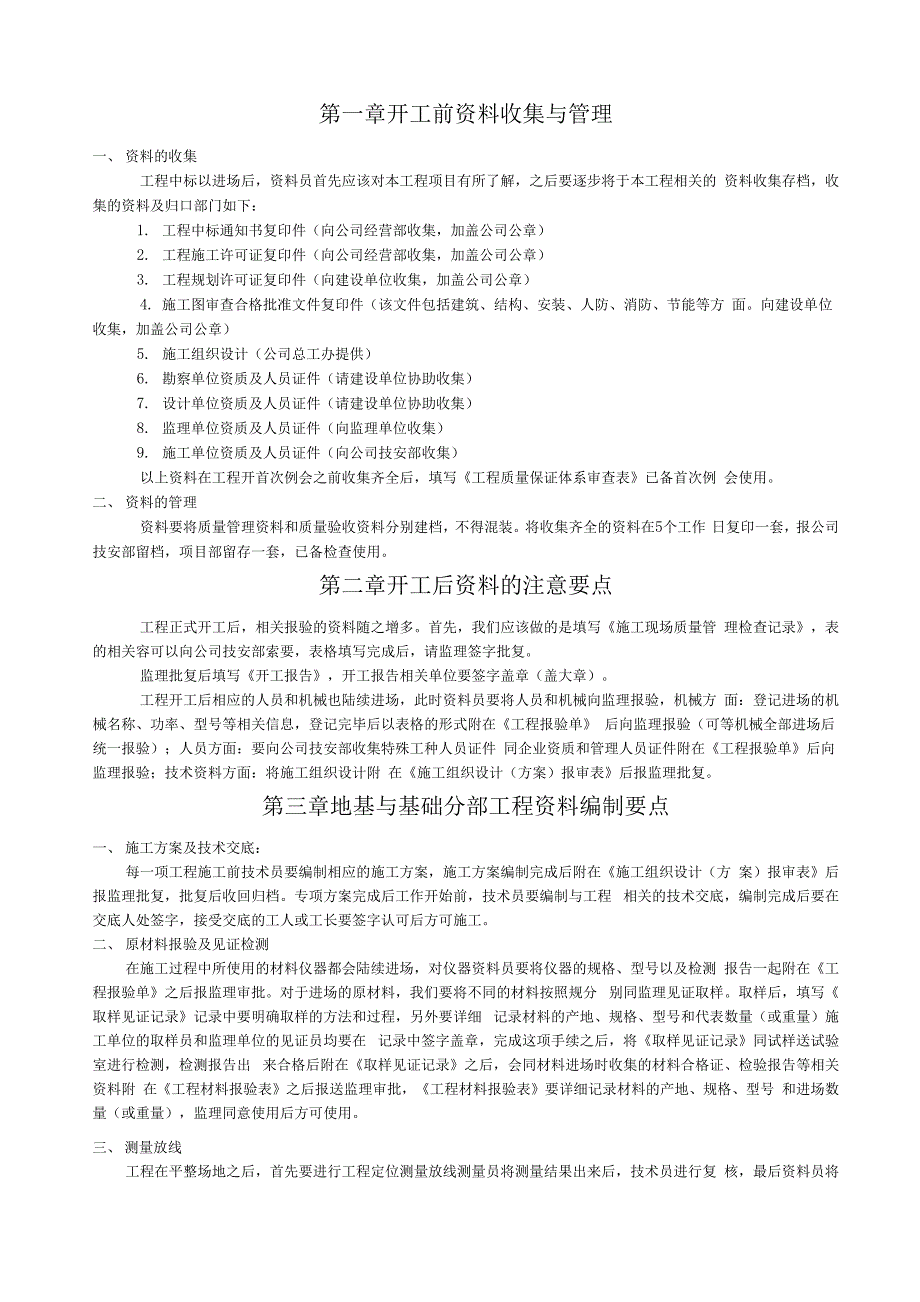 工程资料编制要求及注意事项_第2页