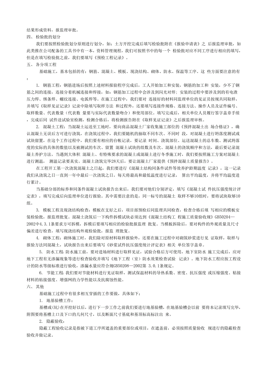 工程资料编制要求及注意事项_第3页