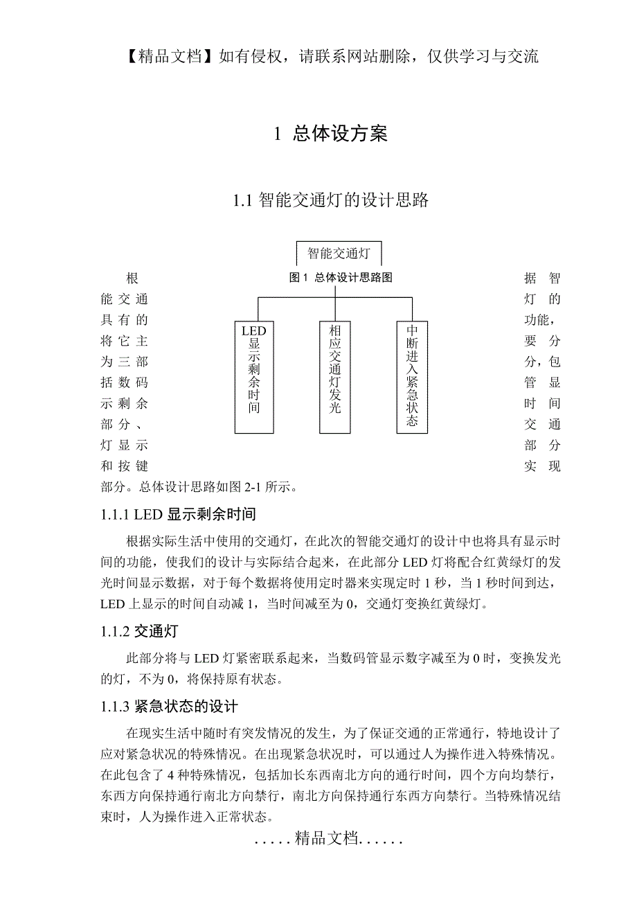 智能交通灯控制系统的设计_第3页