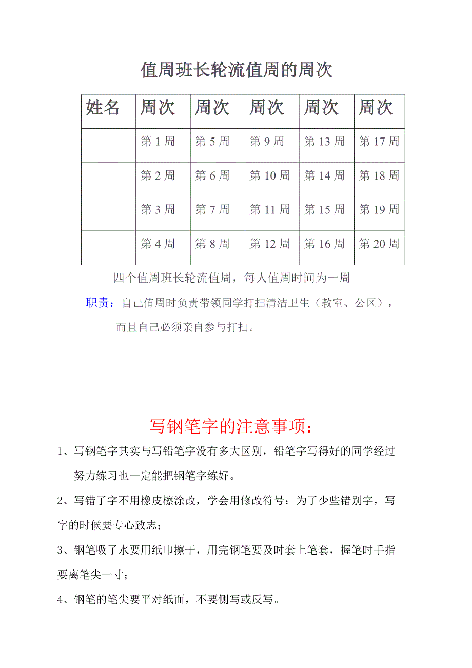 三年级班干部职责_第4页