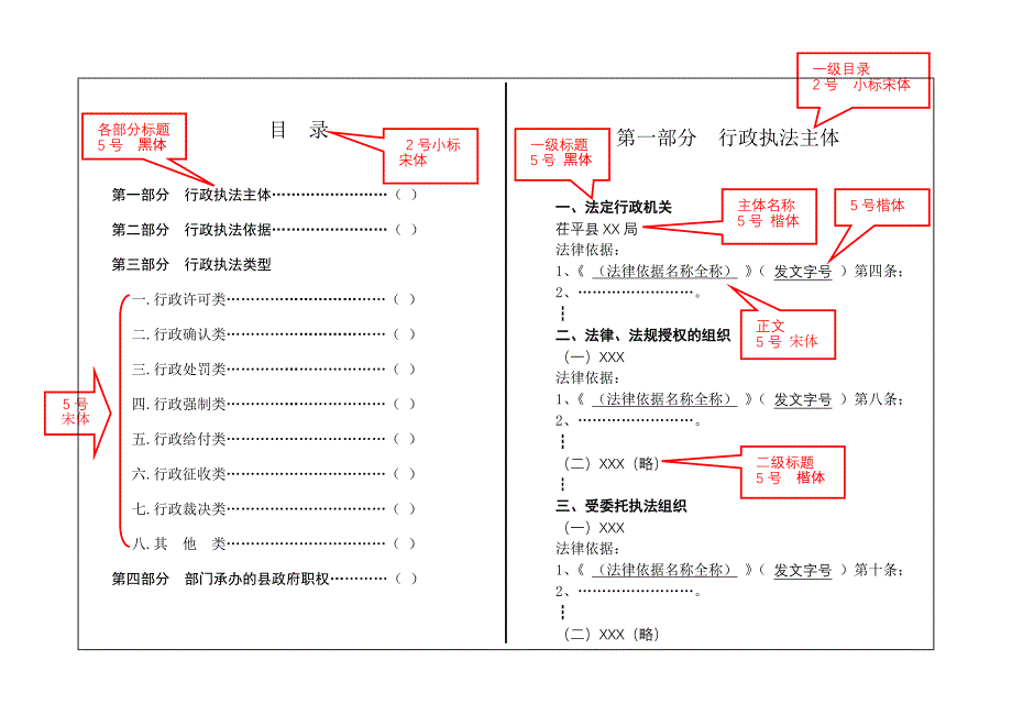 《汇编》格式要求.doc_第3页