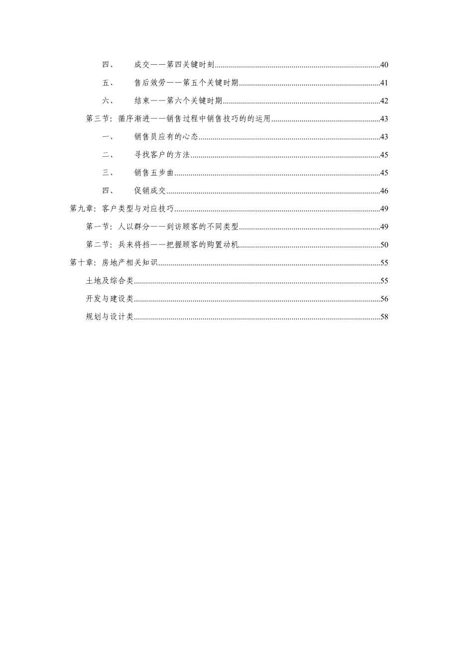 奥林匹克花园集团销售实战手册_第3页