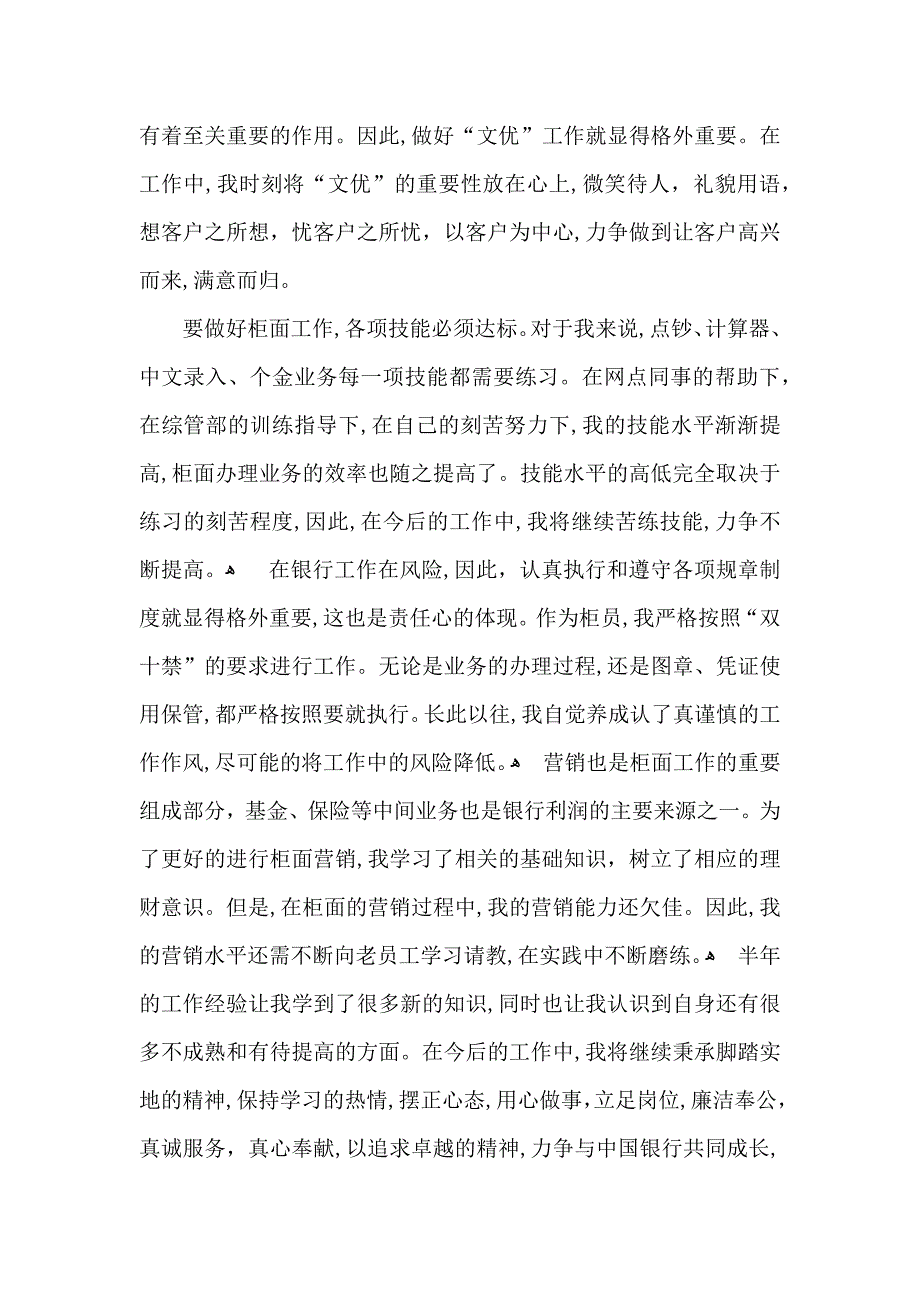 关于银行转正自我鉴定八篇_第3页