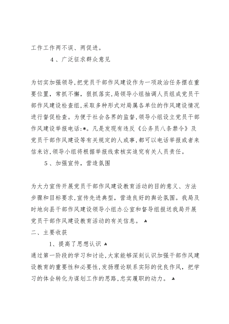 畜牧局干部作风建设年学习总结_第3页