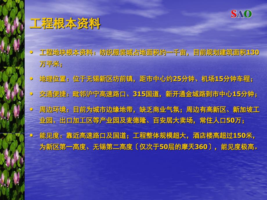 无锡新世界酒店策划初步观点结论演示新_第3页