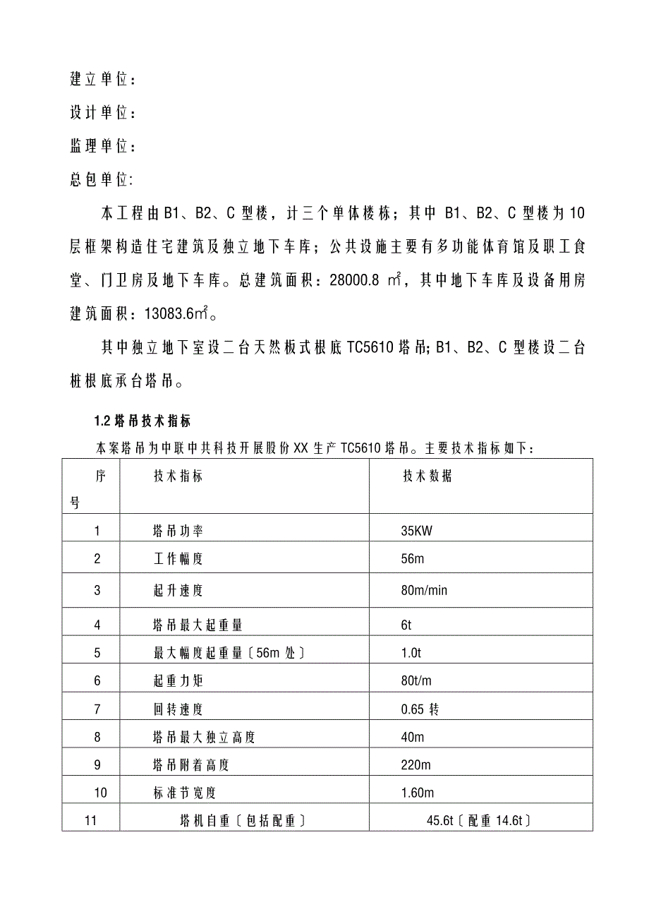 TC5610塔吊基础施工设计方案_第2页