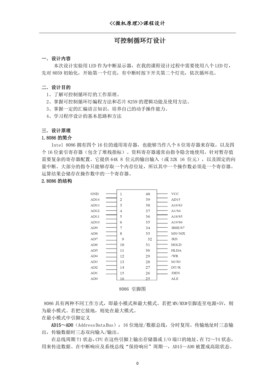 可控制循环灯设计_第2页