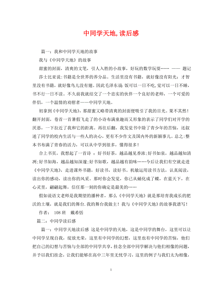 2023年中学生天地读后感.DOC_第1页