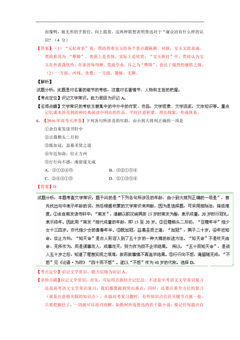 文学常识2016年高考语文真题分类汇编：专题09+名句默写和文学常识（含解析）.doc_第4页