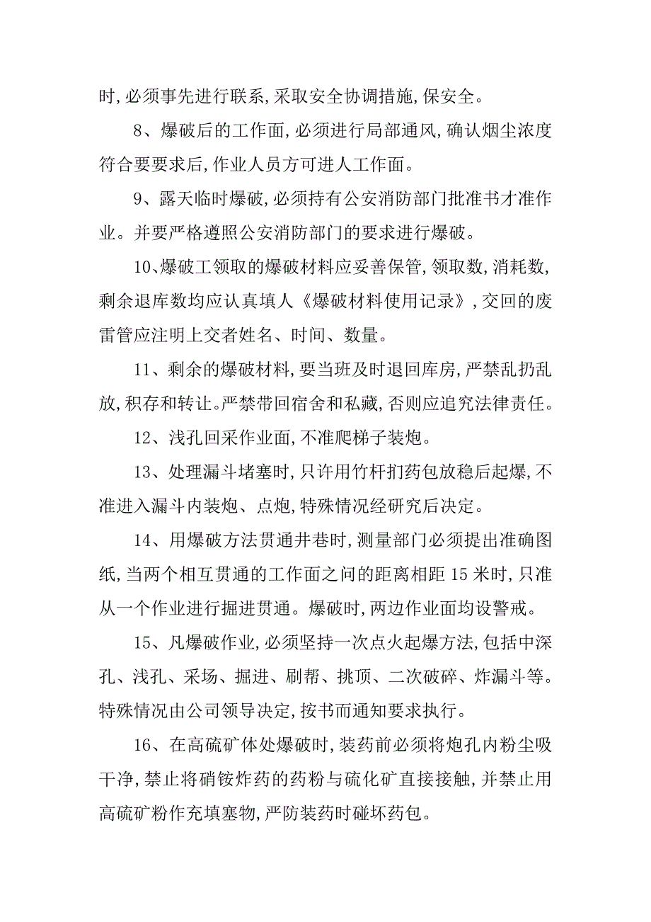 2024年爆破器材保管员操作规程（4篇范文）_第4页