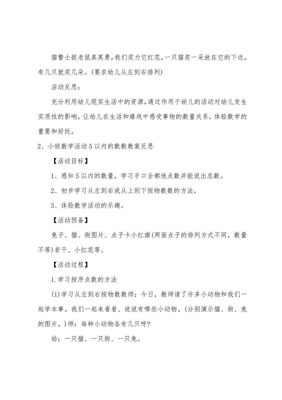 小班数学3以内的实物数数教案反思.docx_第3页