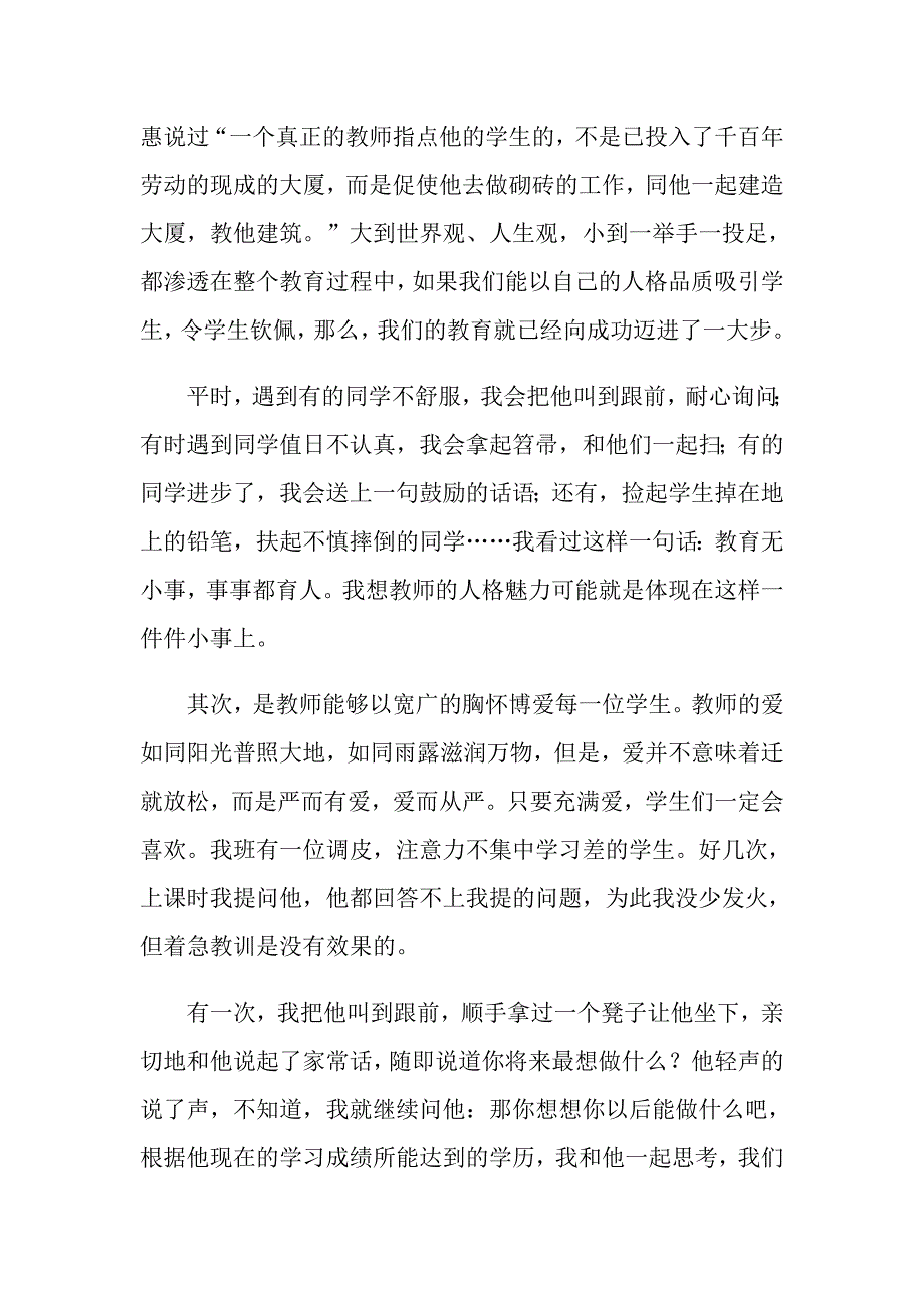 小学师德师风演讲稿汇编6篇_第2页