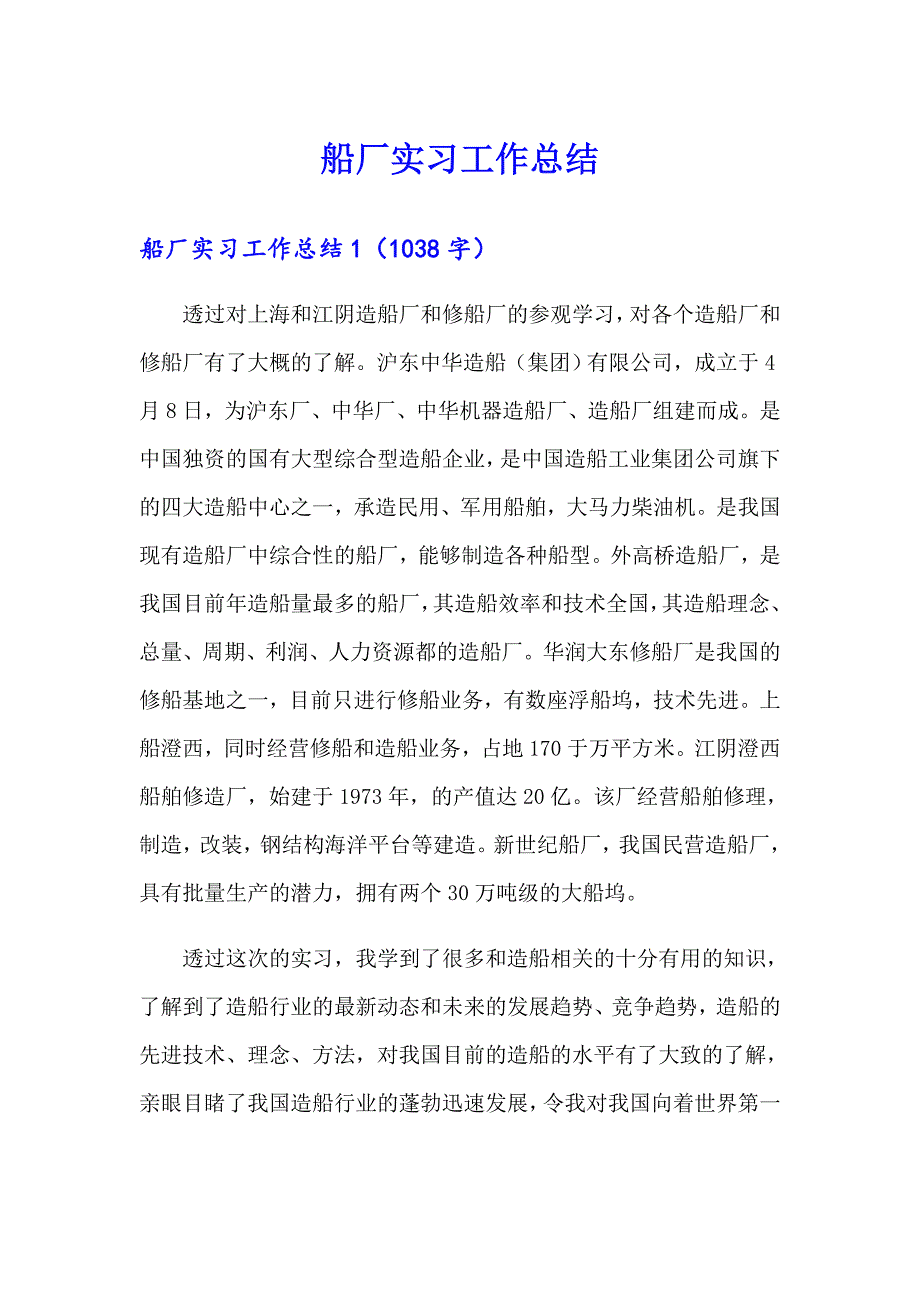 船厂实习工作总结_第1页