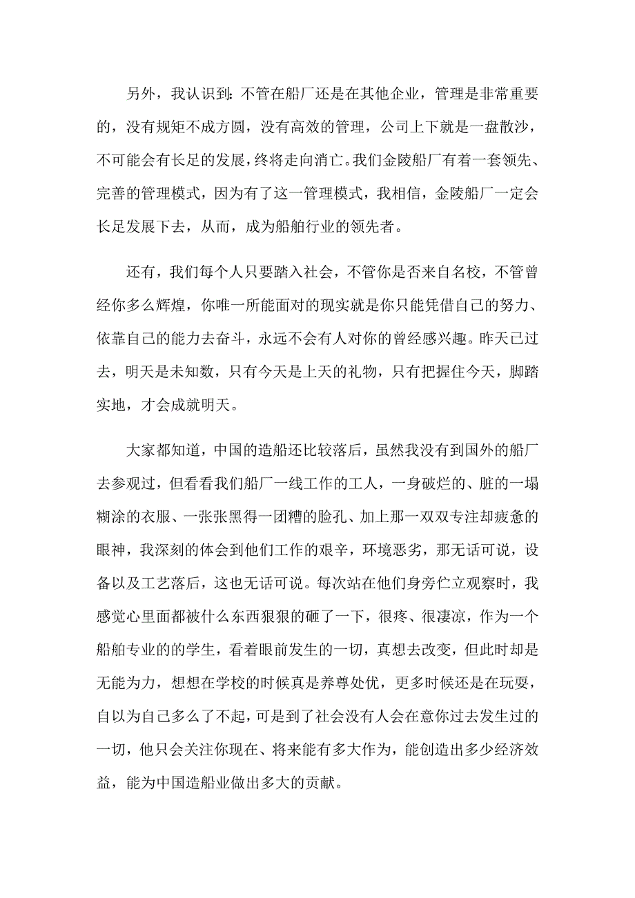 船厂实习工作总结_第4页