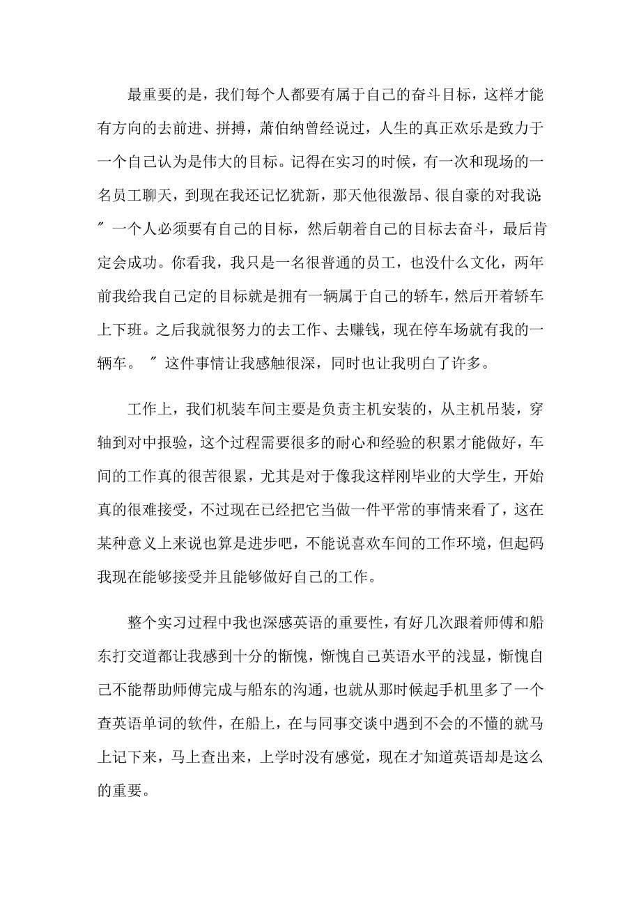 船厂实习工作总结_第5页