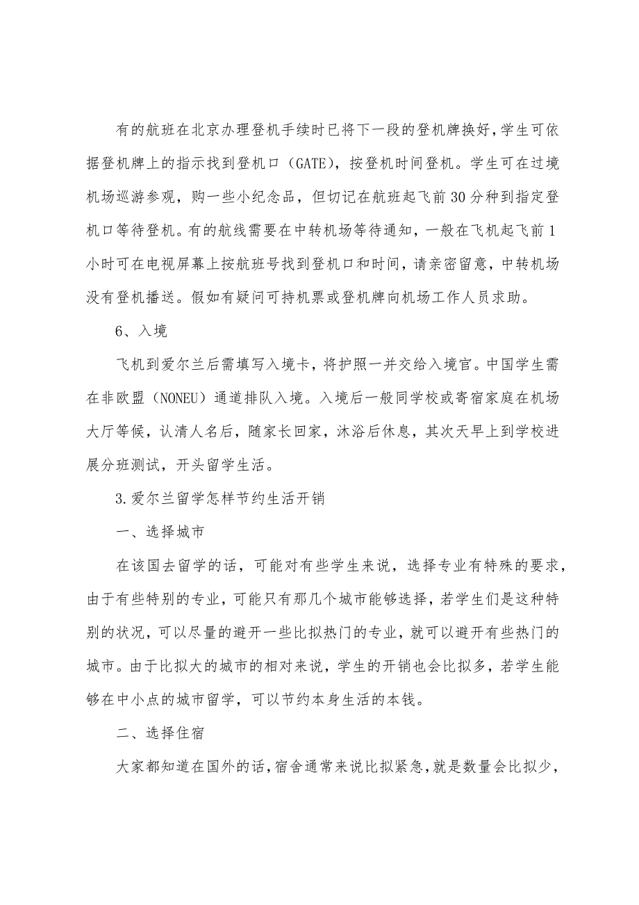 申请爱尔兰留学语言要求一览.docx_第4页