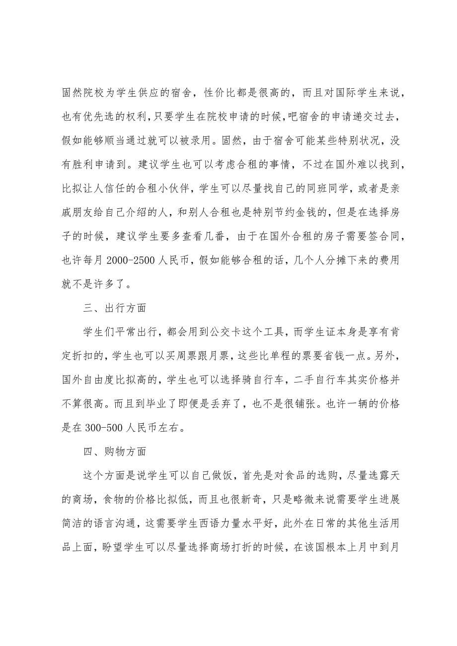 申请爱尔兰留学语言要求一览.docx_第5页