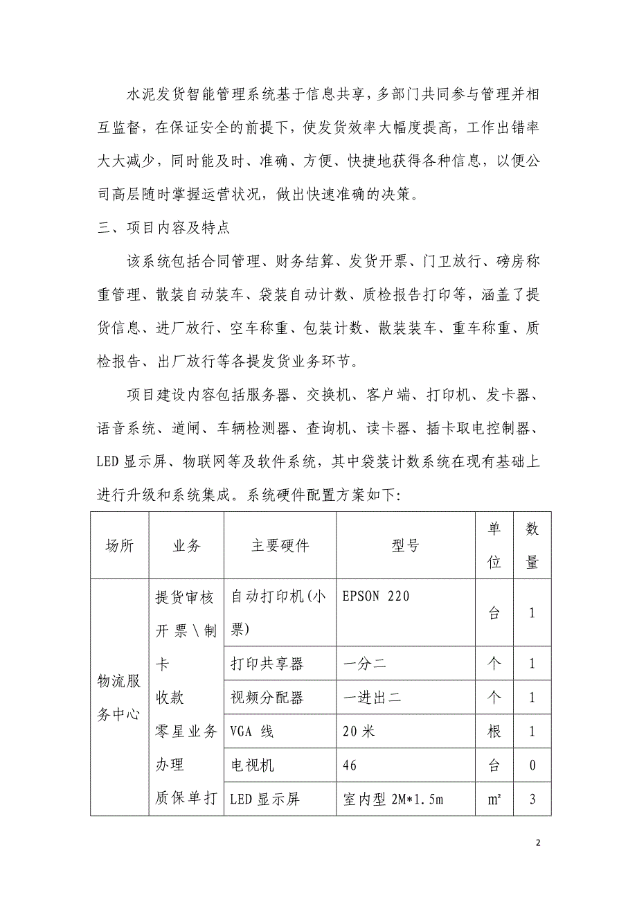 水泥发货智能管理系统技术方案.doc_第2页