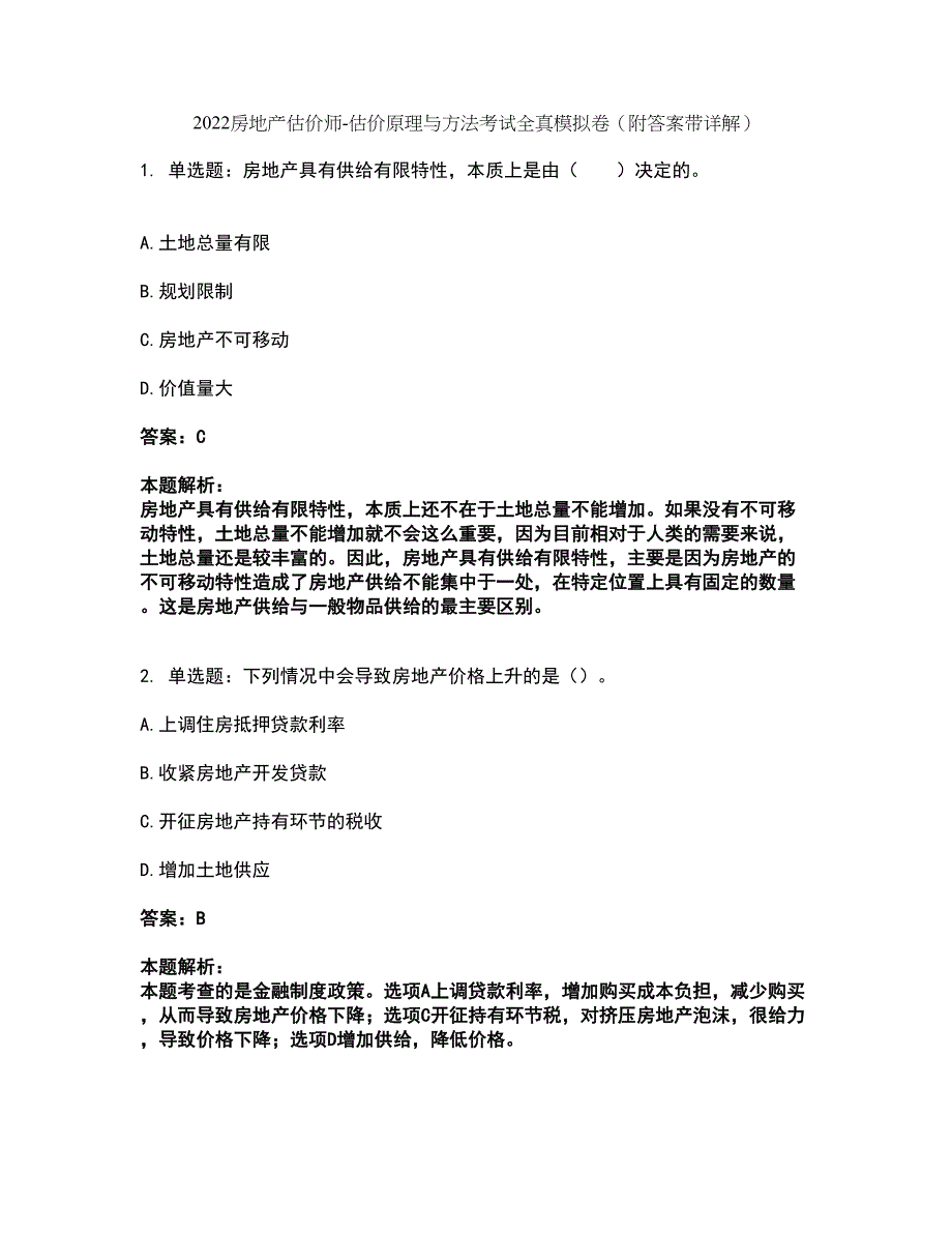 2022房地产估价师-估价原理与方法考试全真模拟卷31（附答案带详解）_第1页