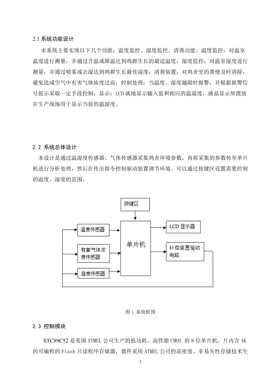 鸡舍环境智能监控系统设计_第3页