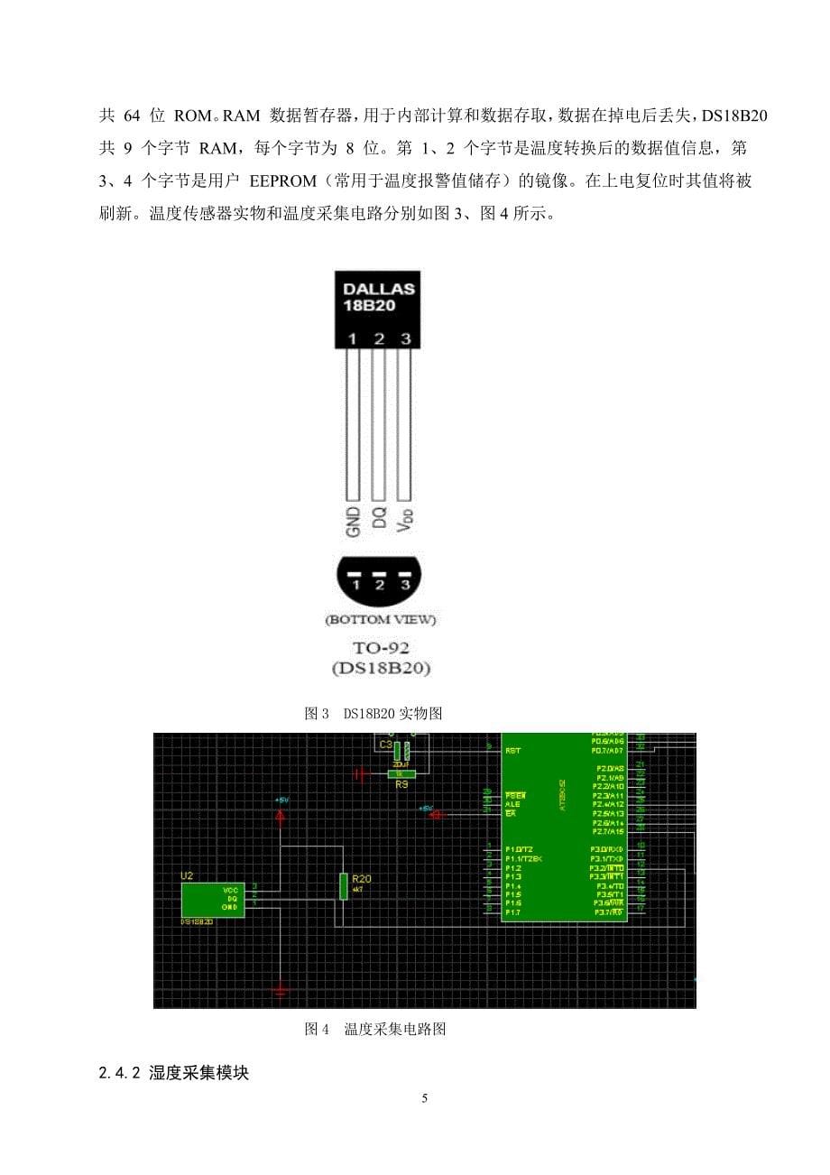 鸡舍环境智能监控系统设计_第5页